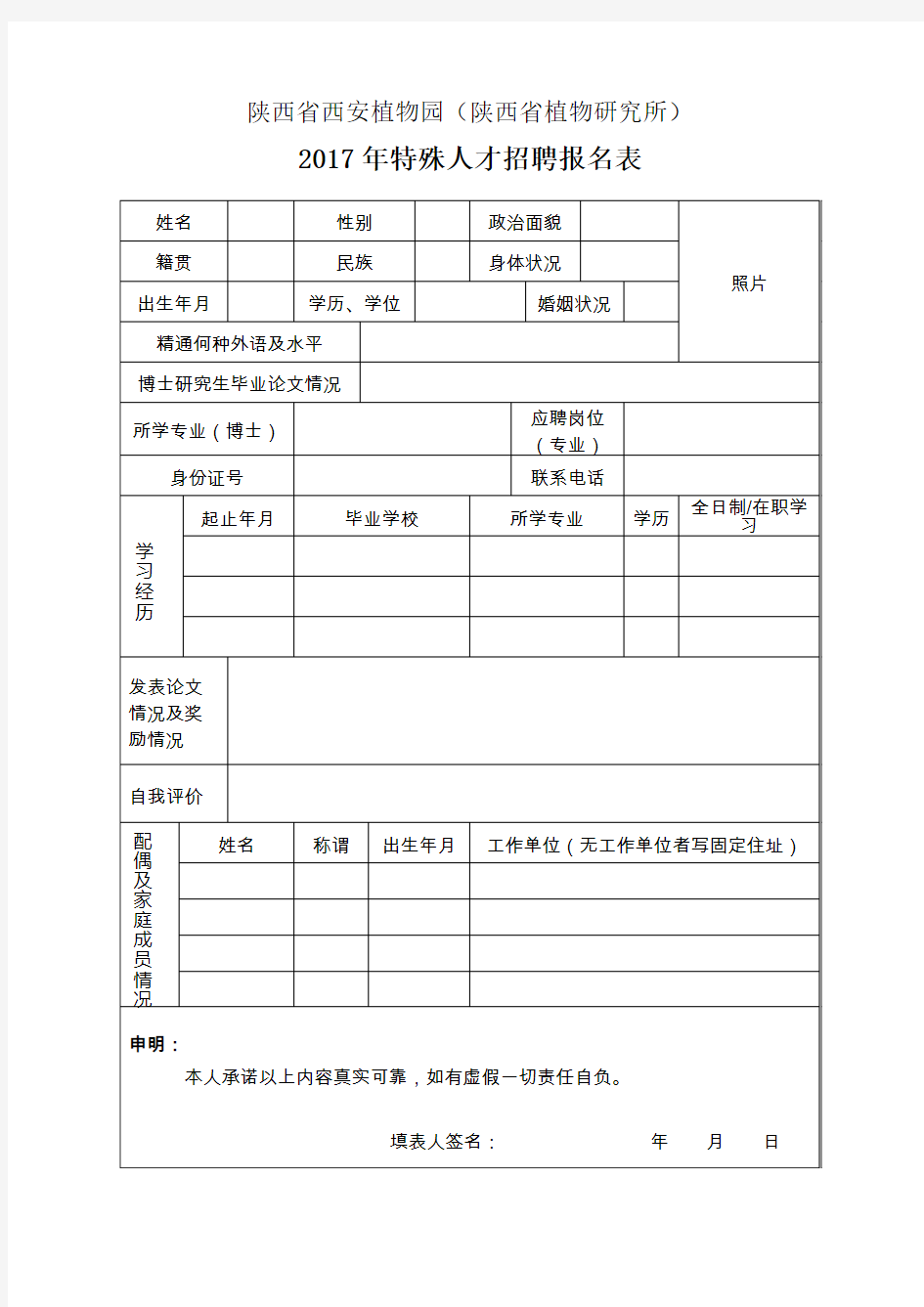 陕西省西安植物园(陕西省植物研究所)