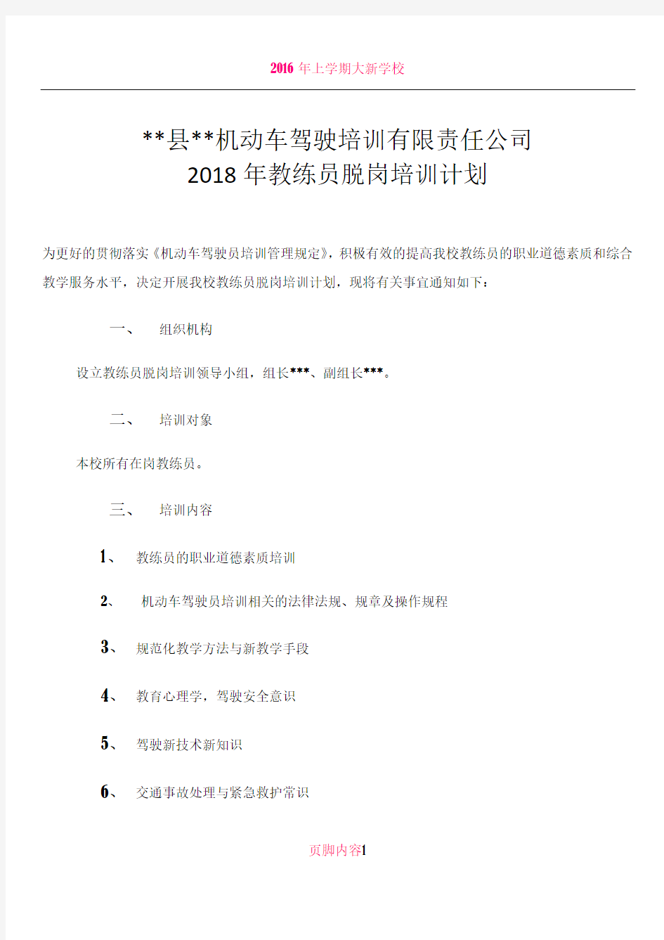 2018年度教练员培训计划