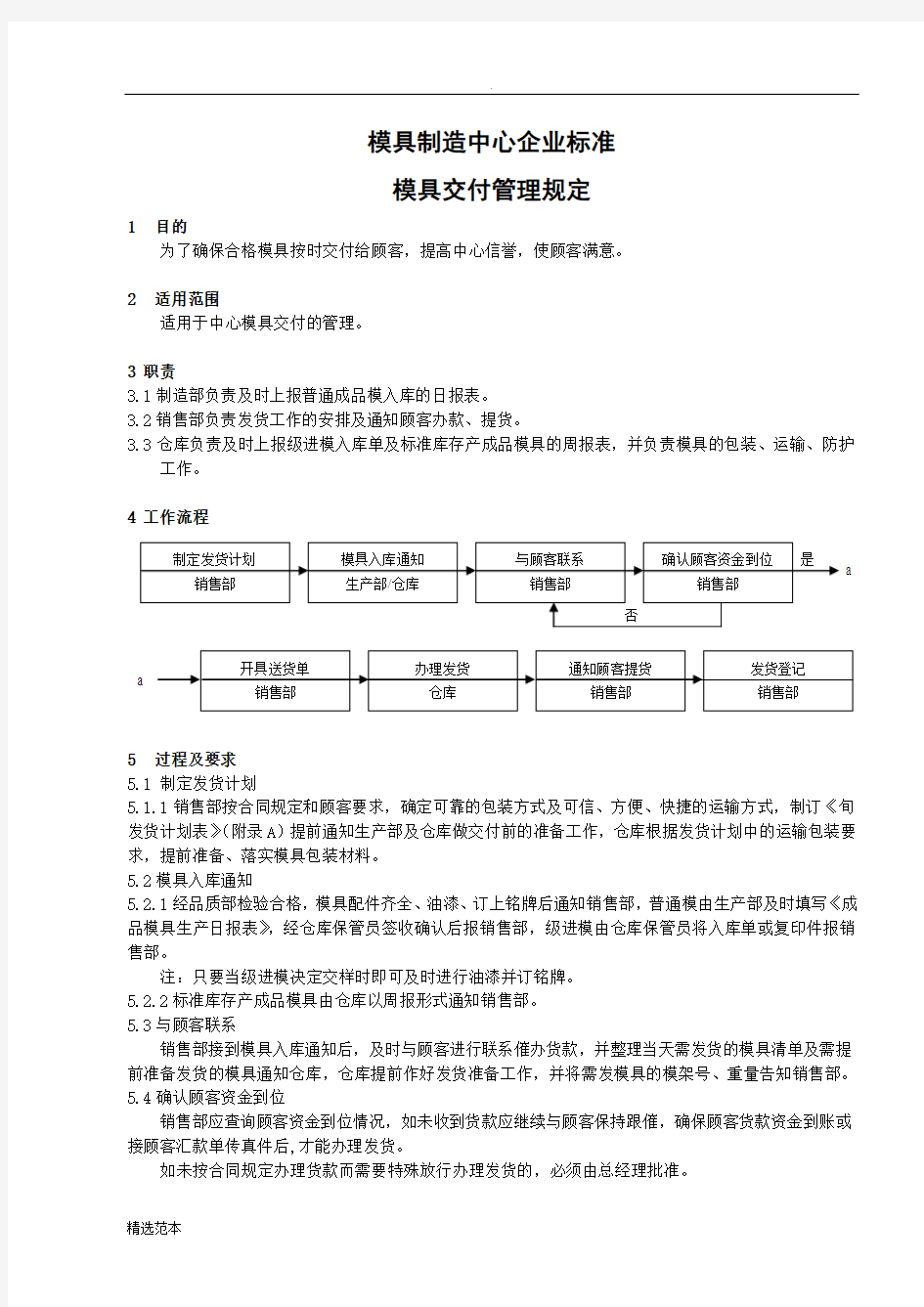 模具交付管理规定