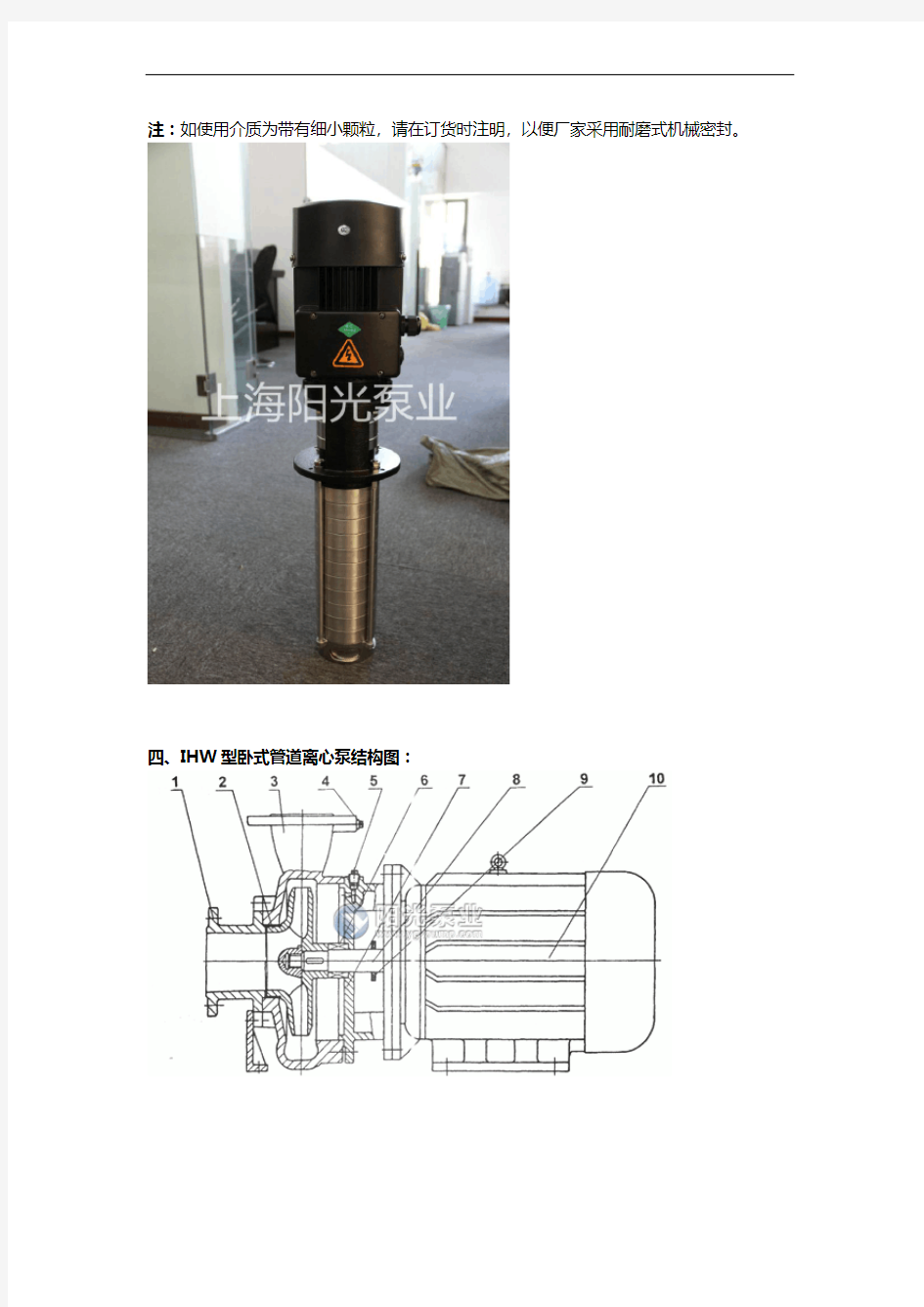 IHW型卧式管道离心泵产品特点及工作条件介绍