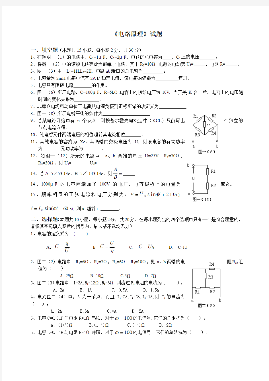 《电路原理》试卷答案