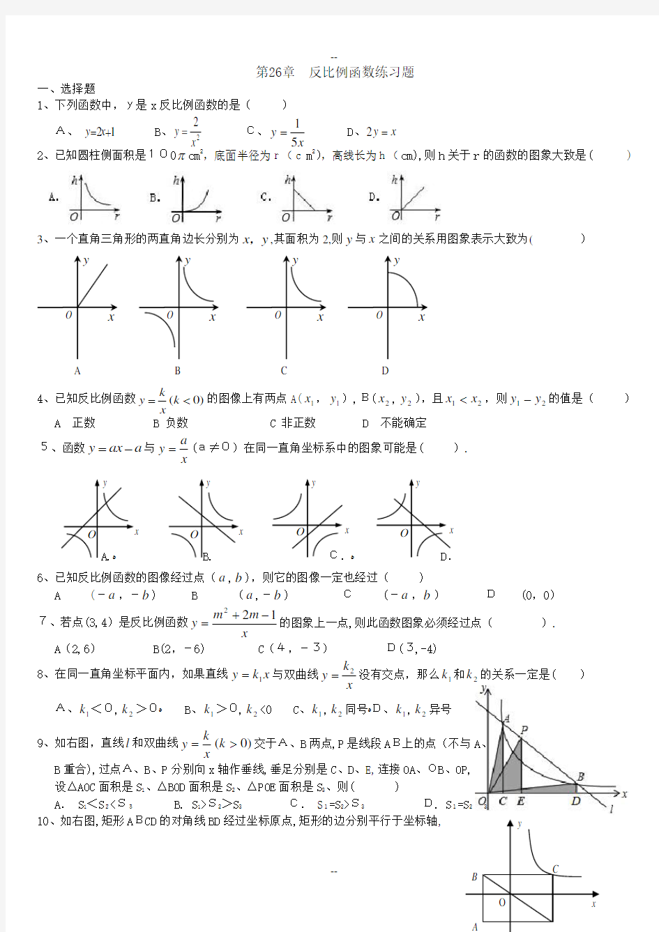 第26章-反比例函数练习题