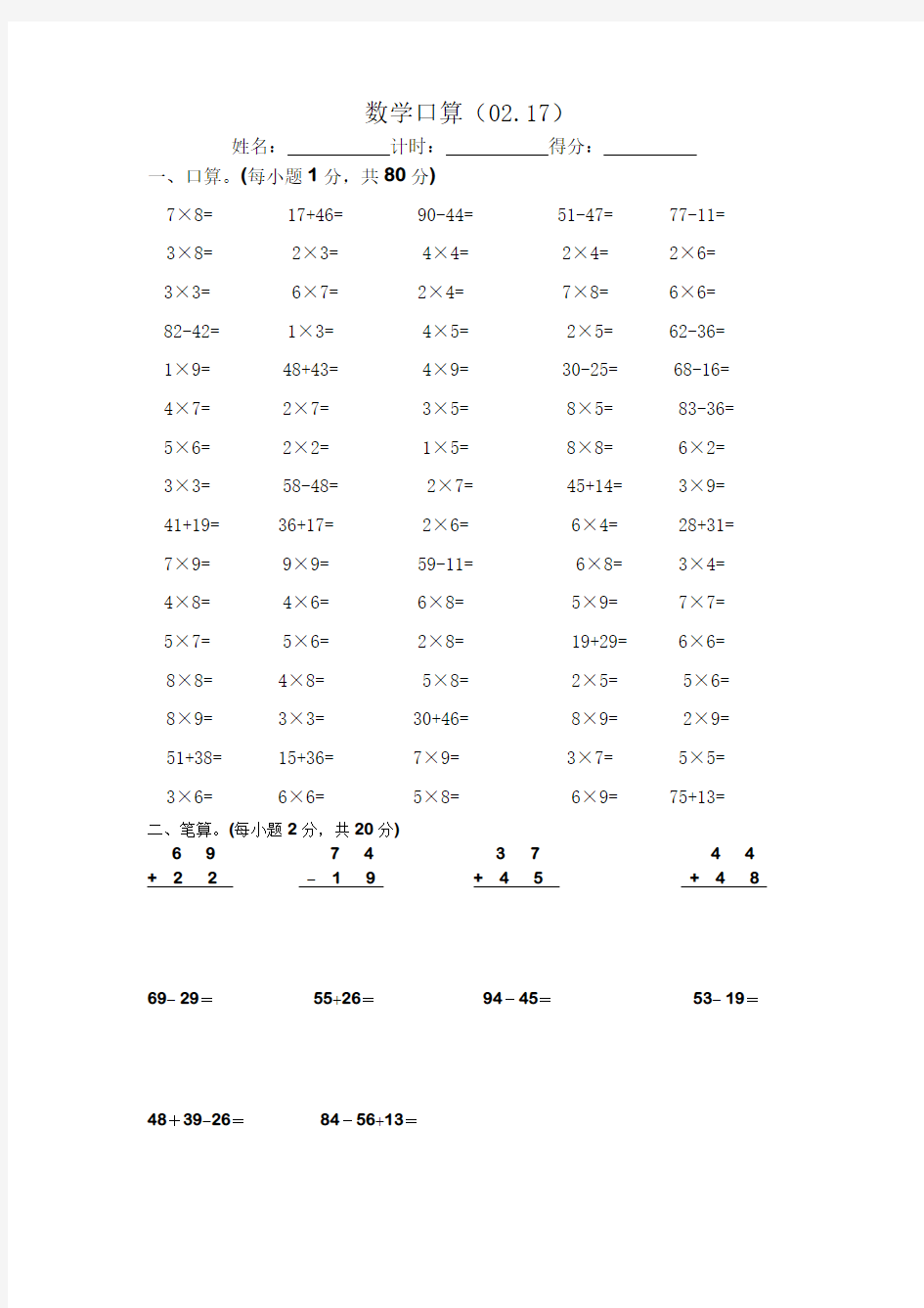 人教版二年级下册数学口算