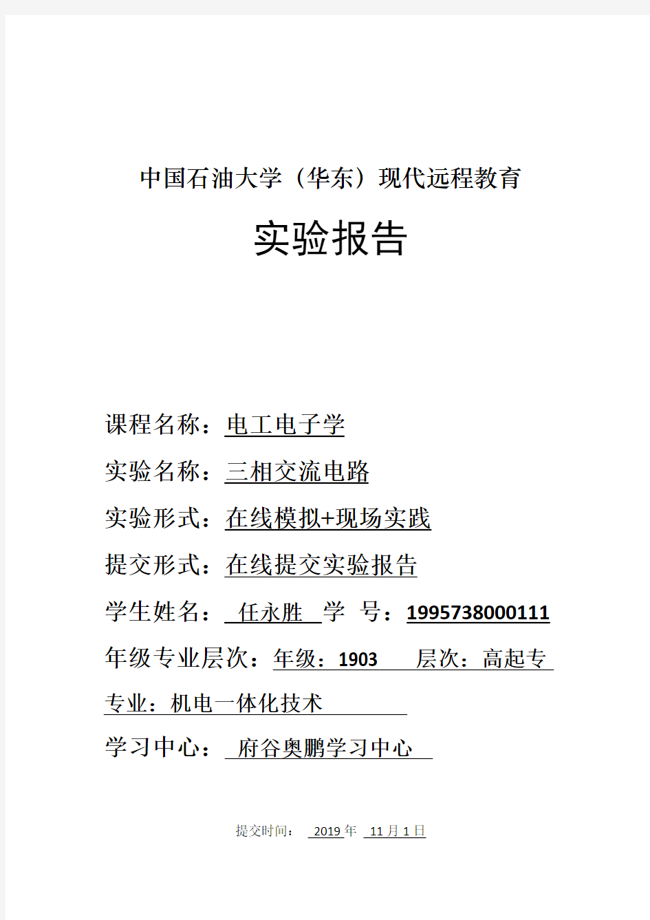 《电工电子学》实验报告三相交流电路实验报告