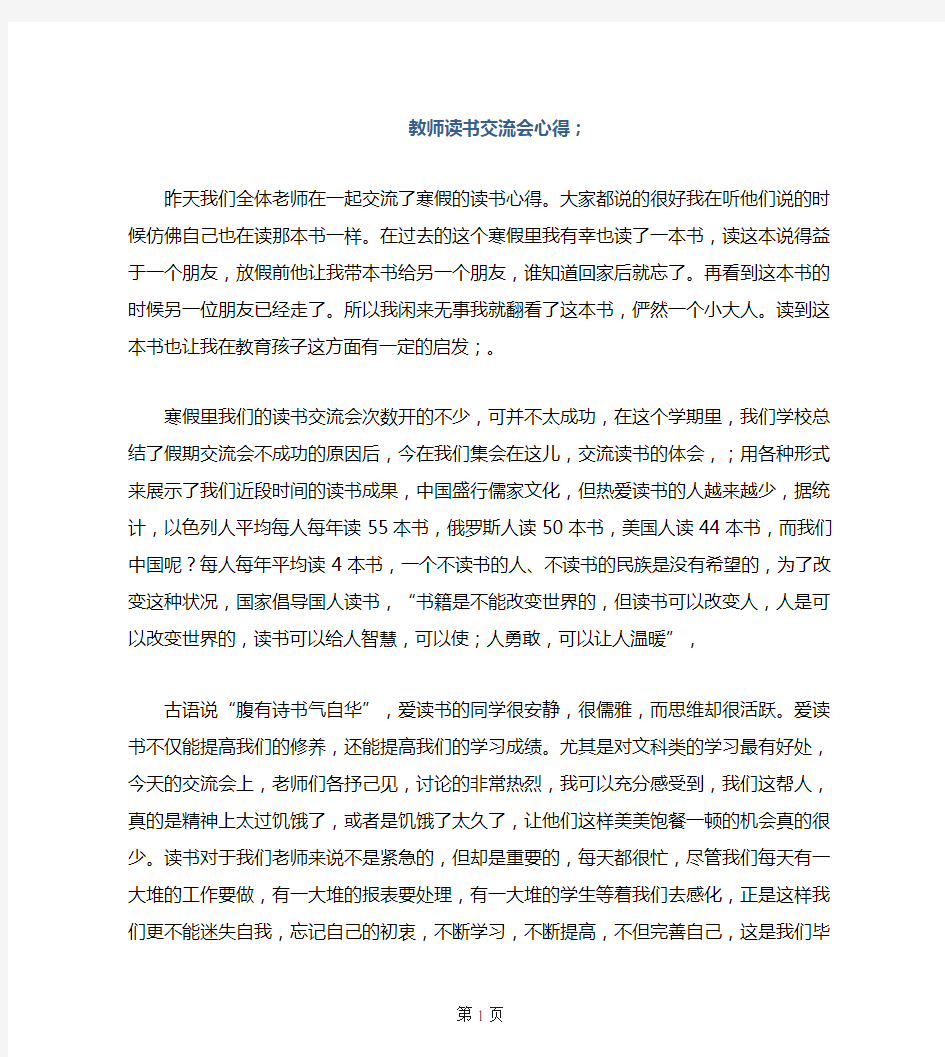 教师读书交流会心得