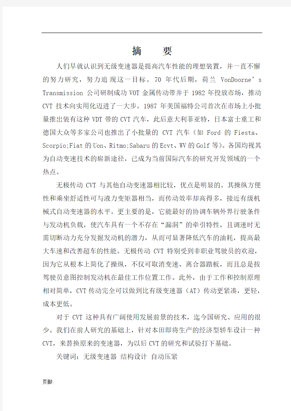 汽车无级变速器设计说明