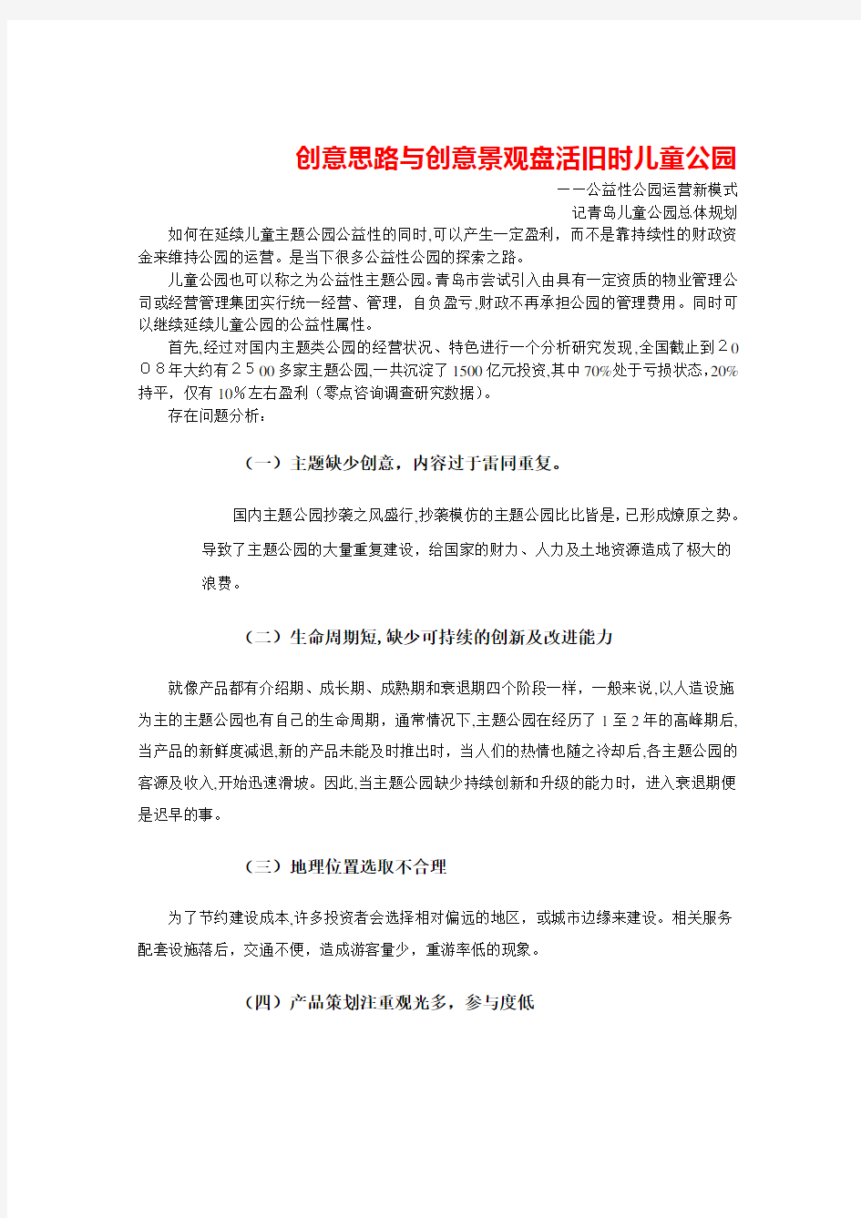 创新推动主题公园旅游--青岛儿童公园总体规划