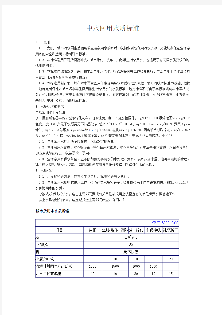 一级标准的A标准是城镇污水处理厂出水作为回用水的基本要求