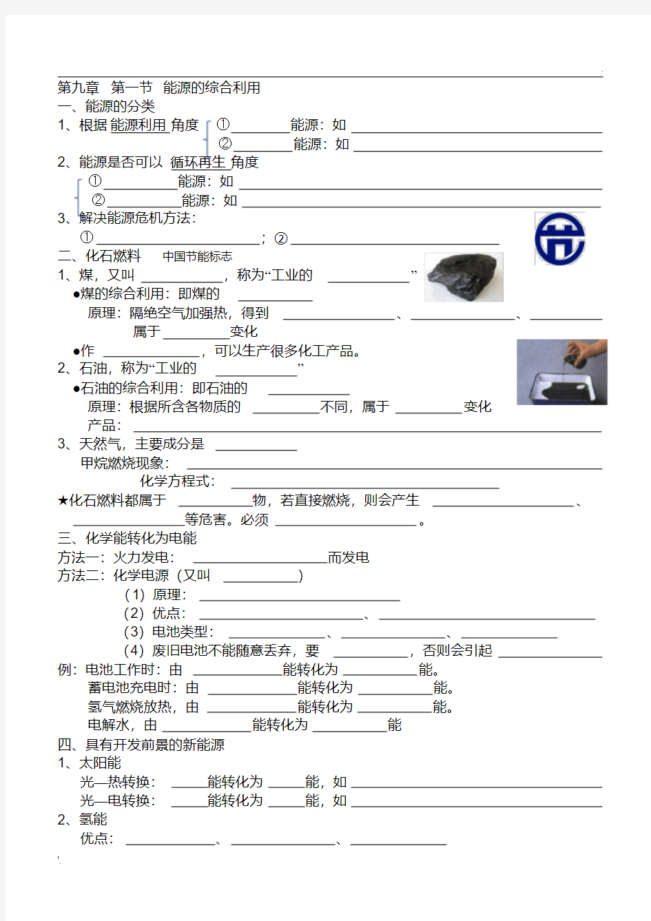 能源的综合利用