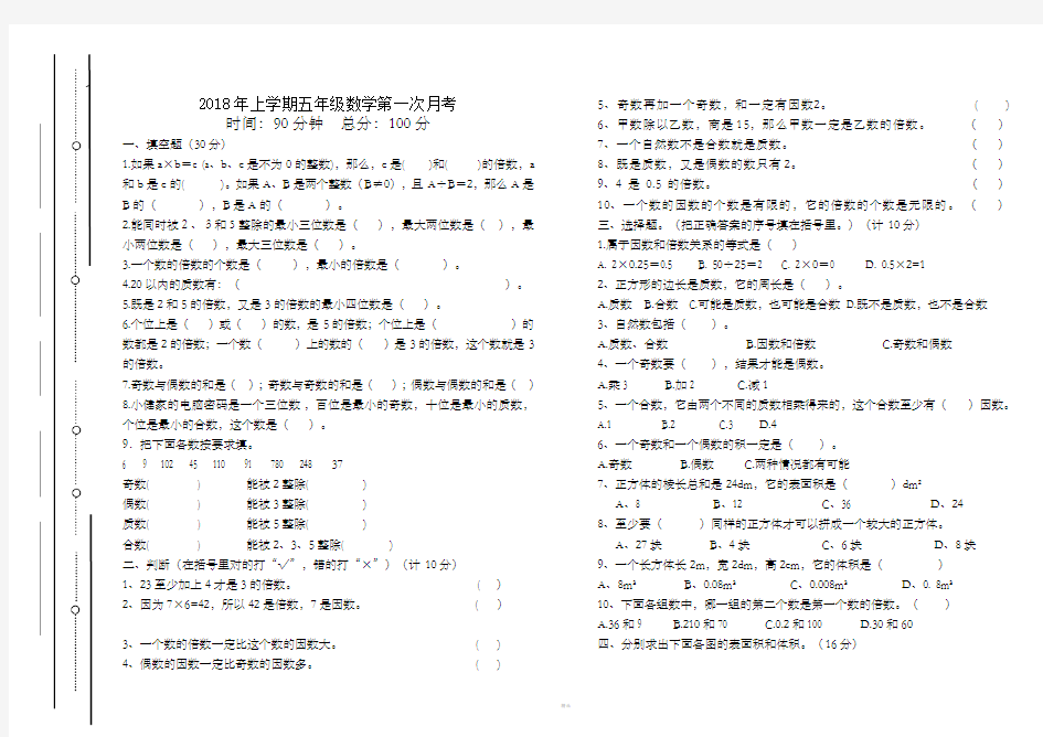 五年级下册数学第一次月考试卷人教版