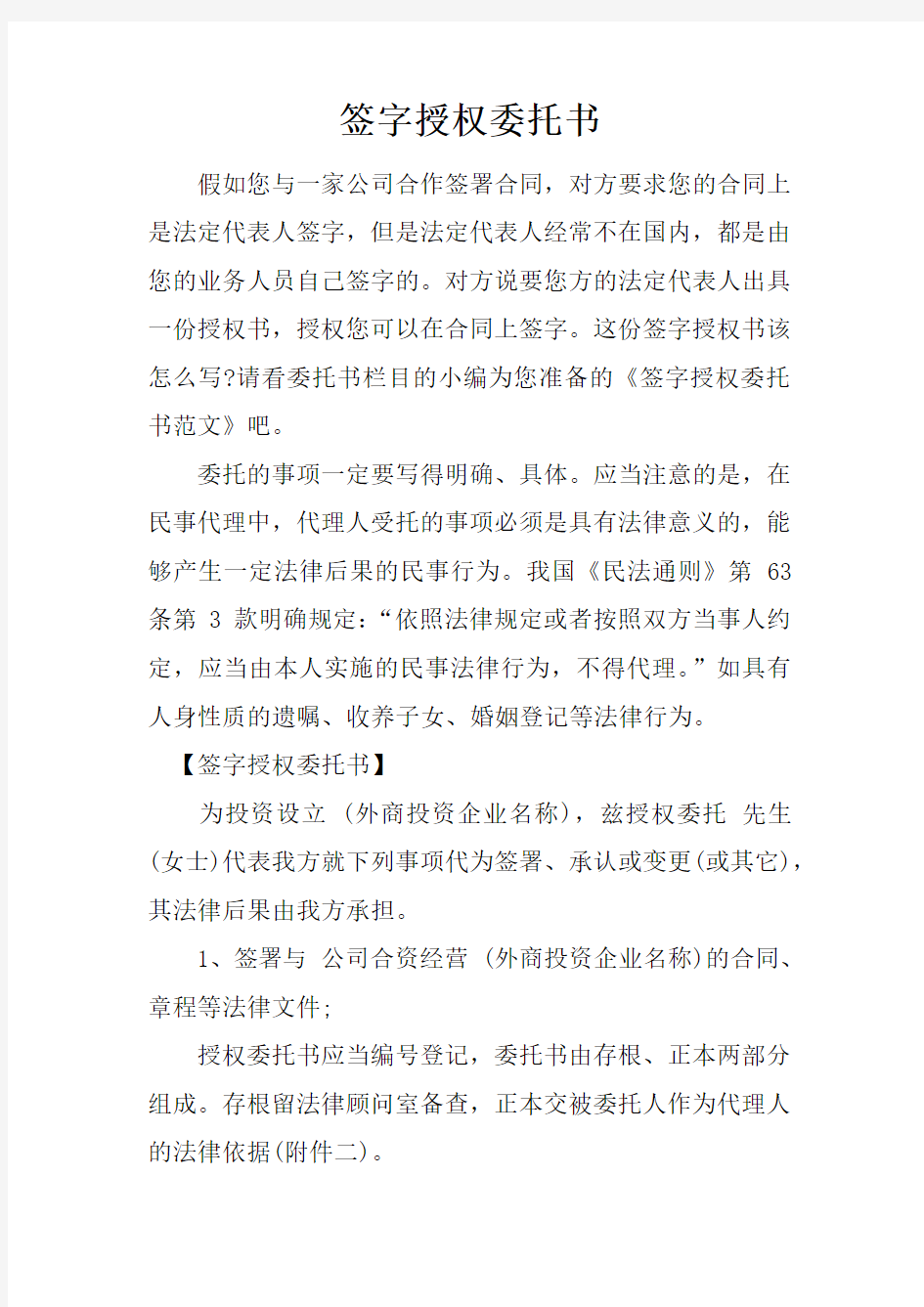 签字授权委托书