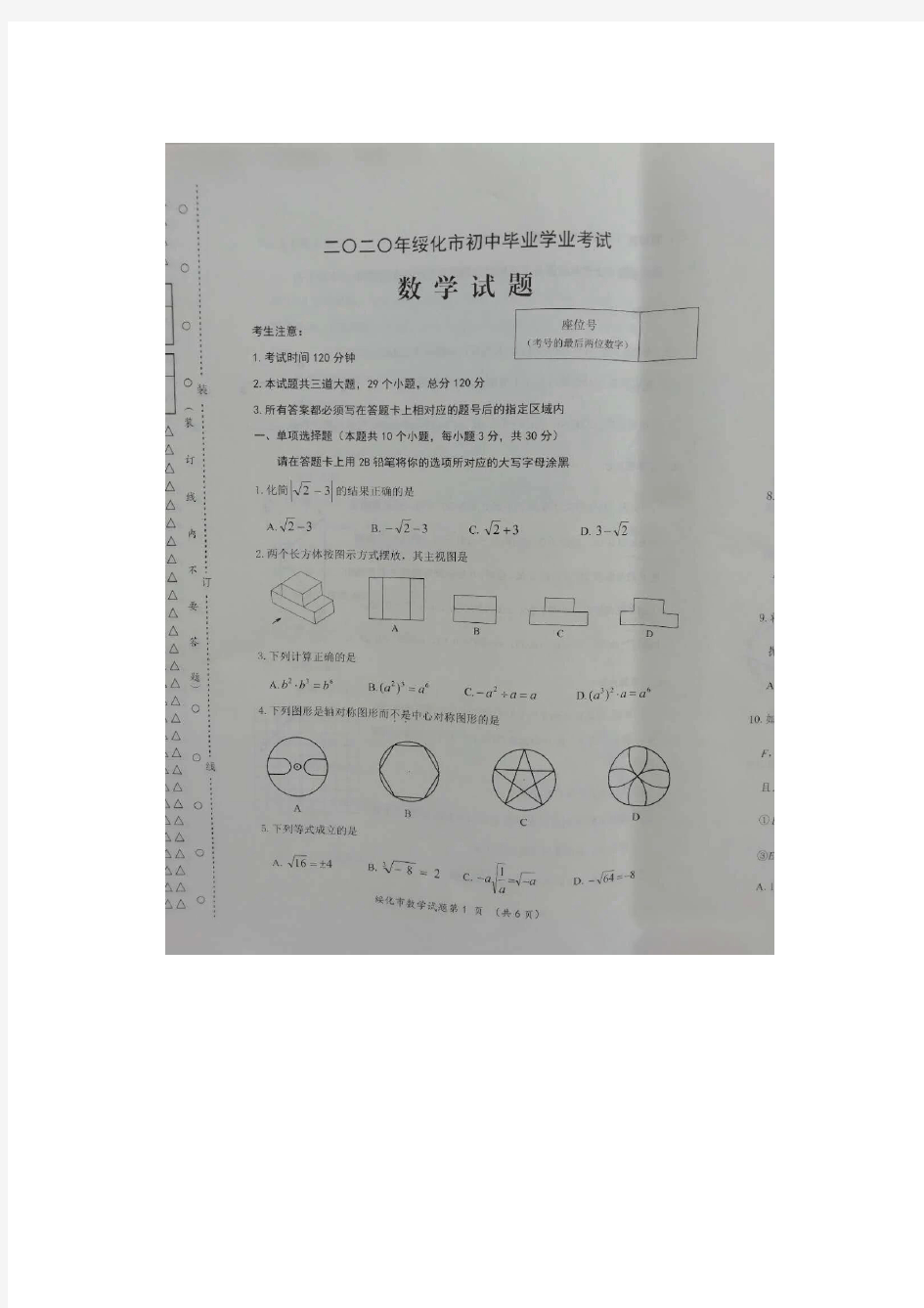 2020年黑龙江绥化市中考数学试题(扫描版,含答案及评分标准)