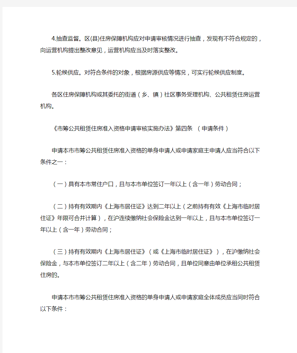 上海市公租房申请范文上海公租房怎样申请需要什么条件