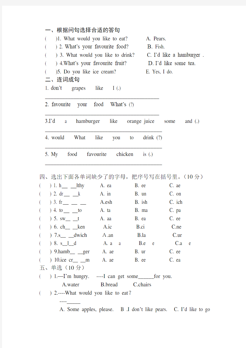 五年级上册英语测试题