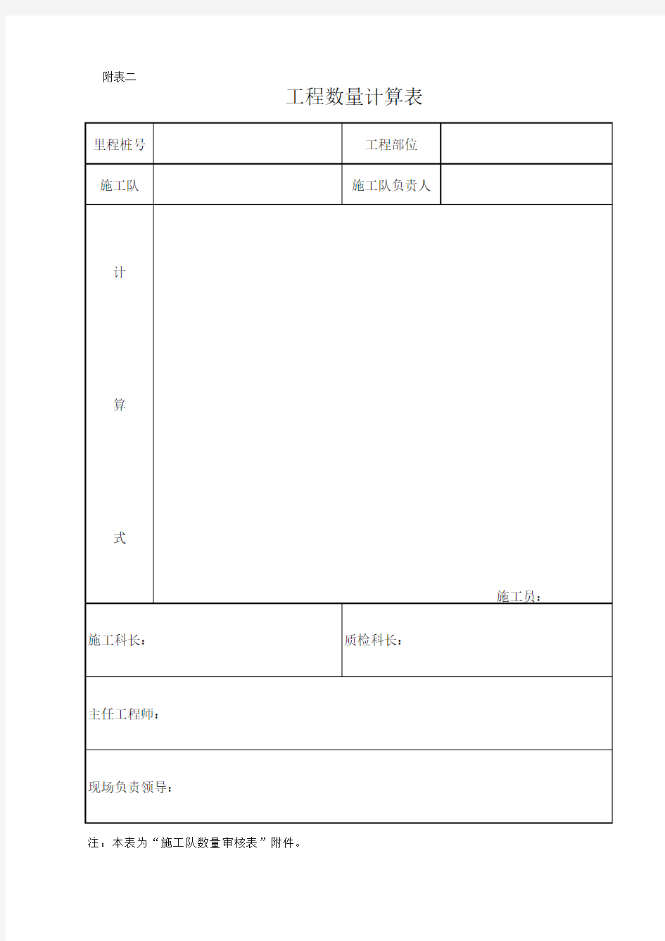 2-2)工程数量计算表