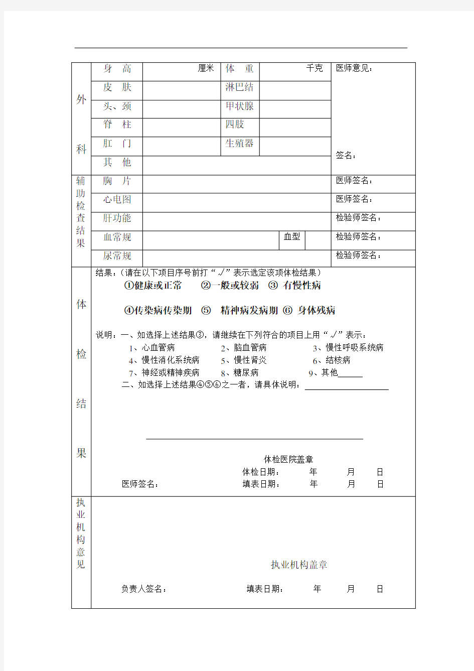 广东省医师执业注册健康体检表
