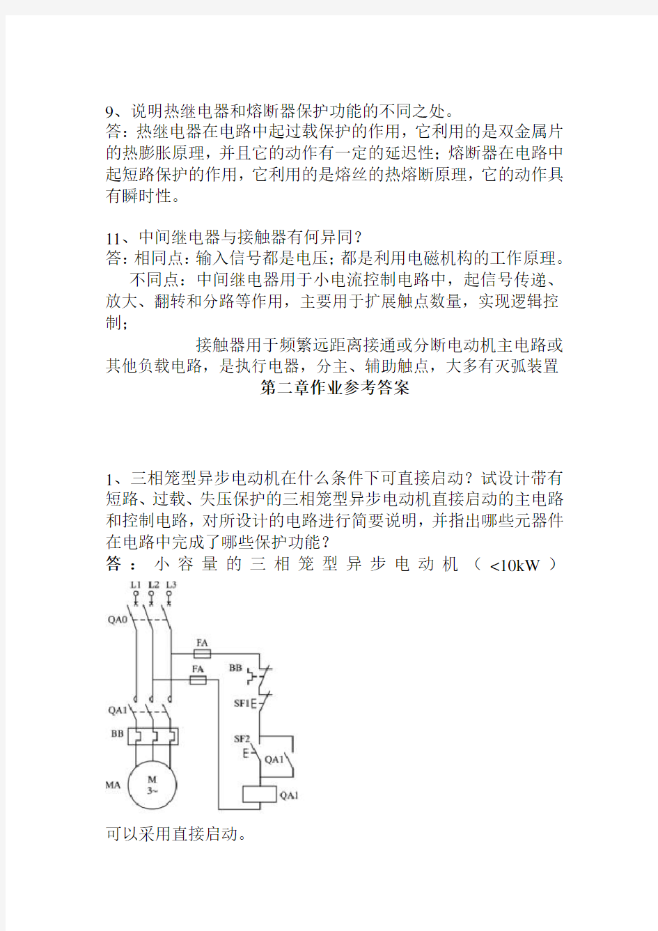 电气控制与plc应用技术课后答案(全)讲解