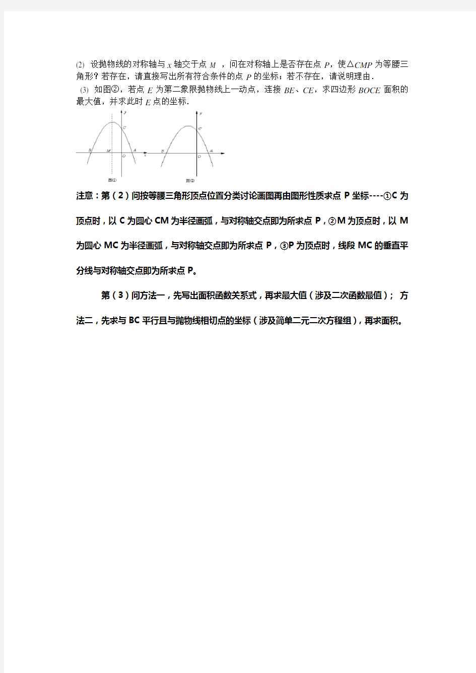 二次函数动点问题解答方法技巧(含例解答案)33935