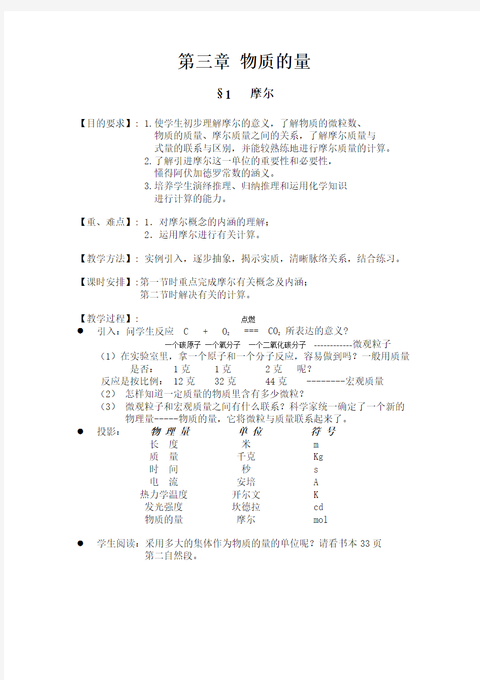 高一化学物质的量教案