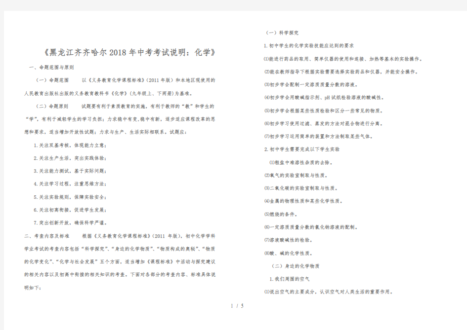 2018年中考化学考试说明