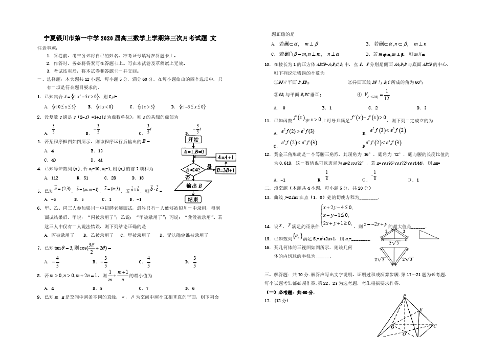 宁夏银川市第一中学2020届高三数学上学期第三次月考试题文【含答案】