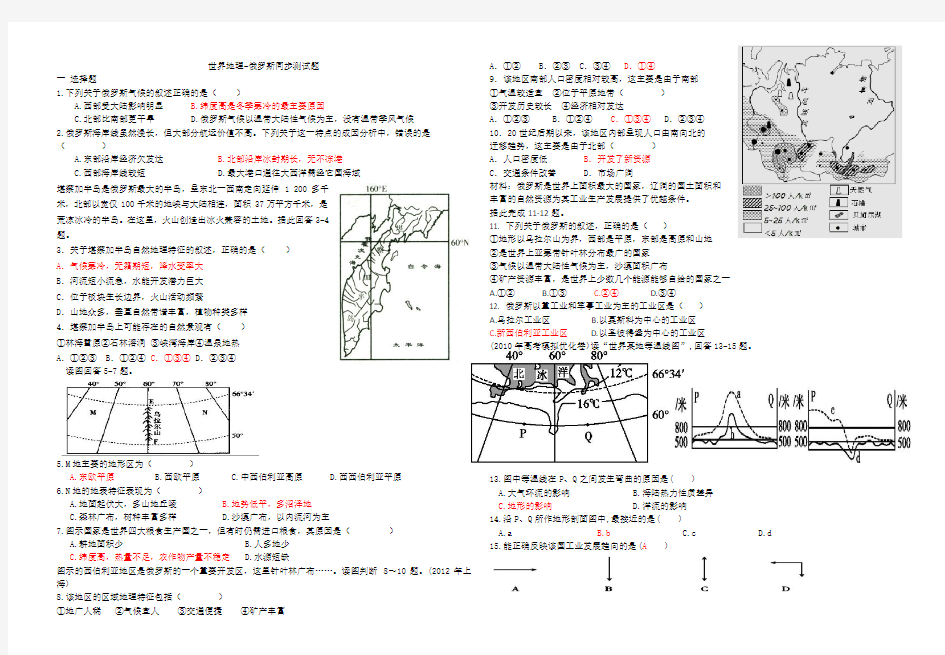 (完整版)世界地理-俄罗斯同步测试题(附答案)