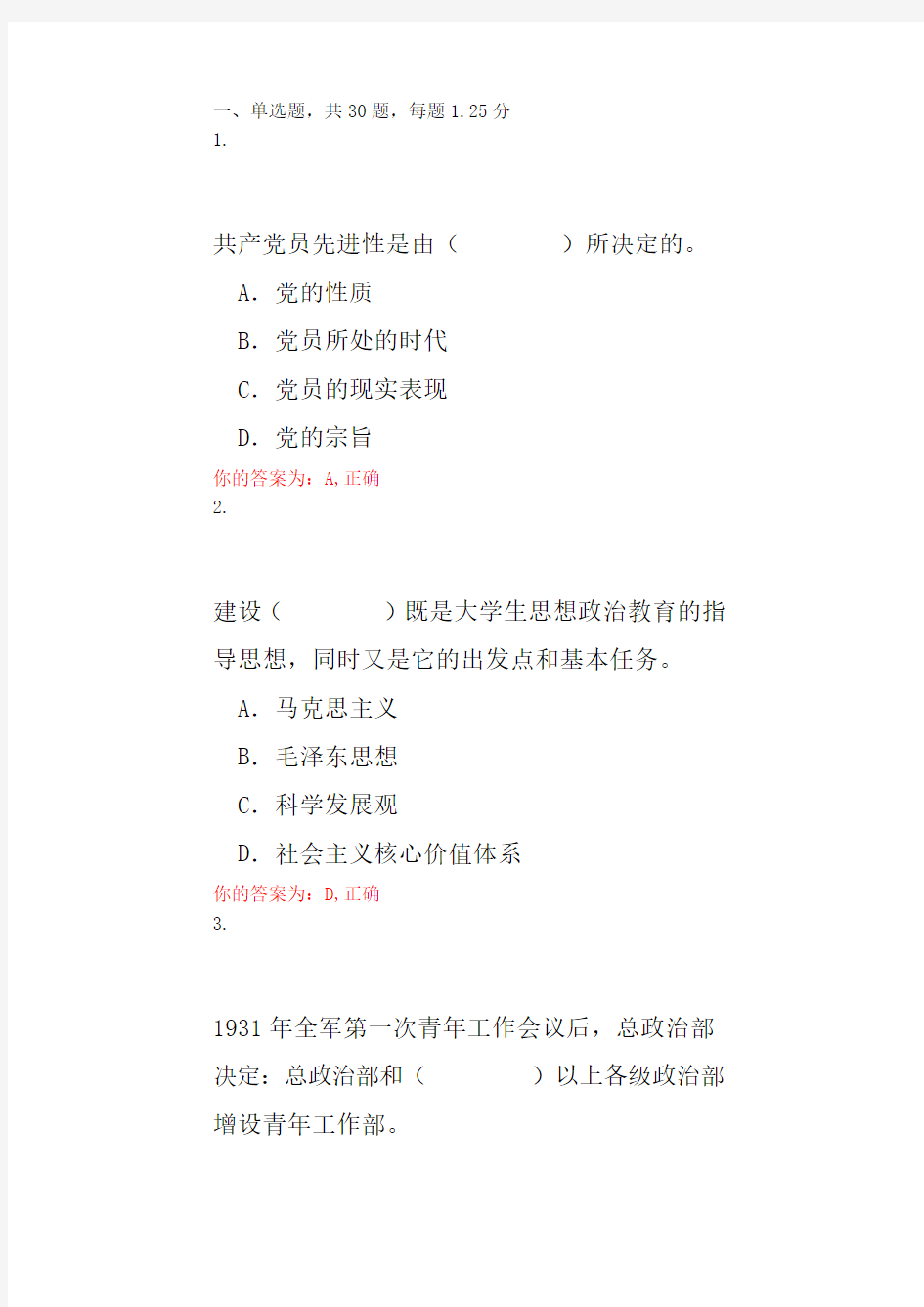 最新云南农业大学党课第一讲系统升级后答案完整版解析.doc