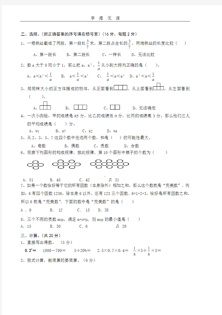 2016年小升初考试数学试卷及答案.pdf