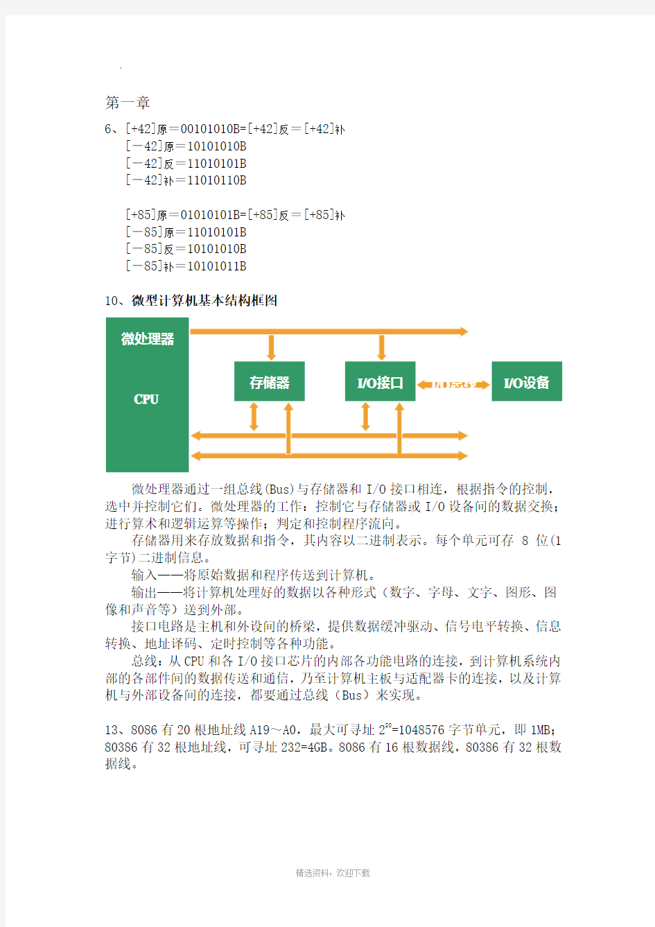 微机原理课后作业答案(第五版)