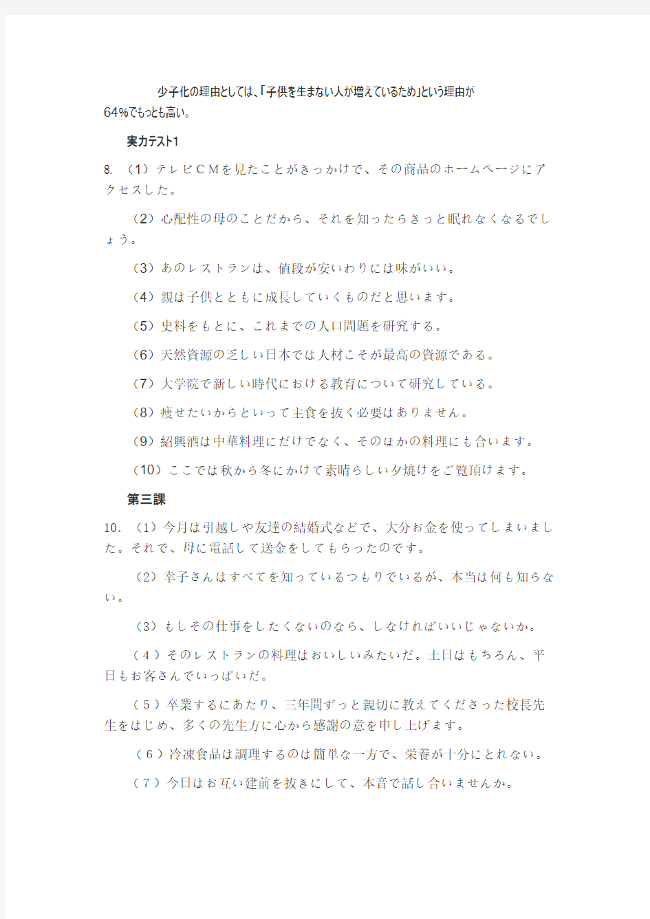 综合日语第三册翻译题答案