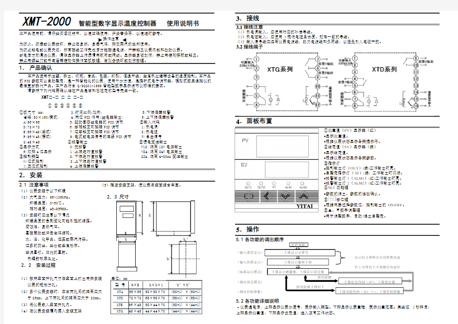 智能型数字显示温度控制器使用说明书