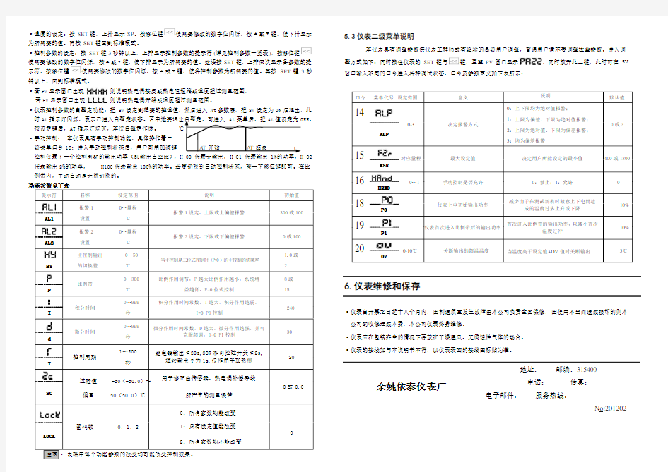 智能型数字显示温度控制器使用说明书