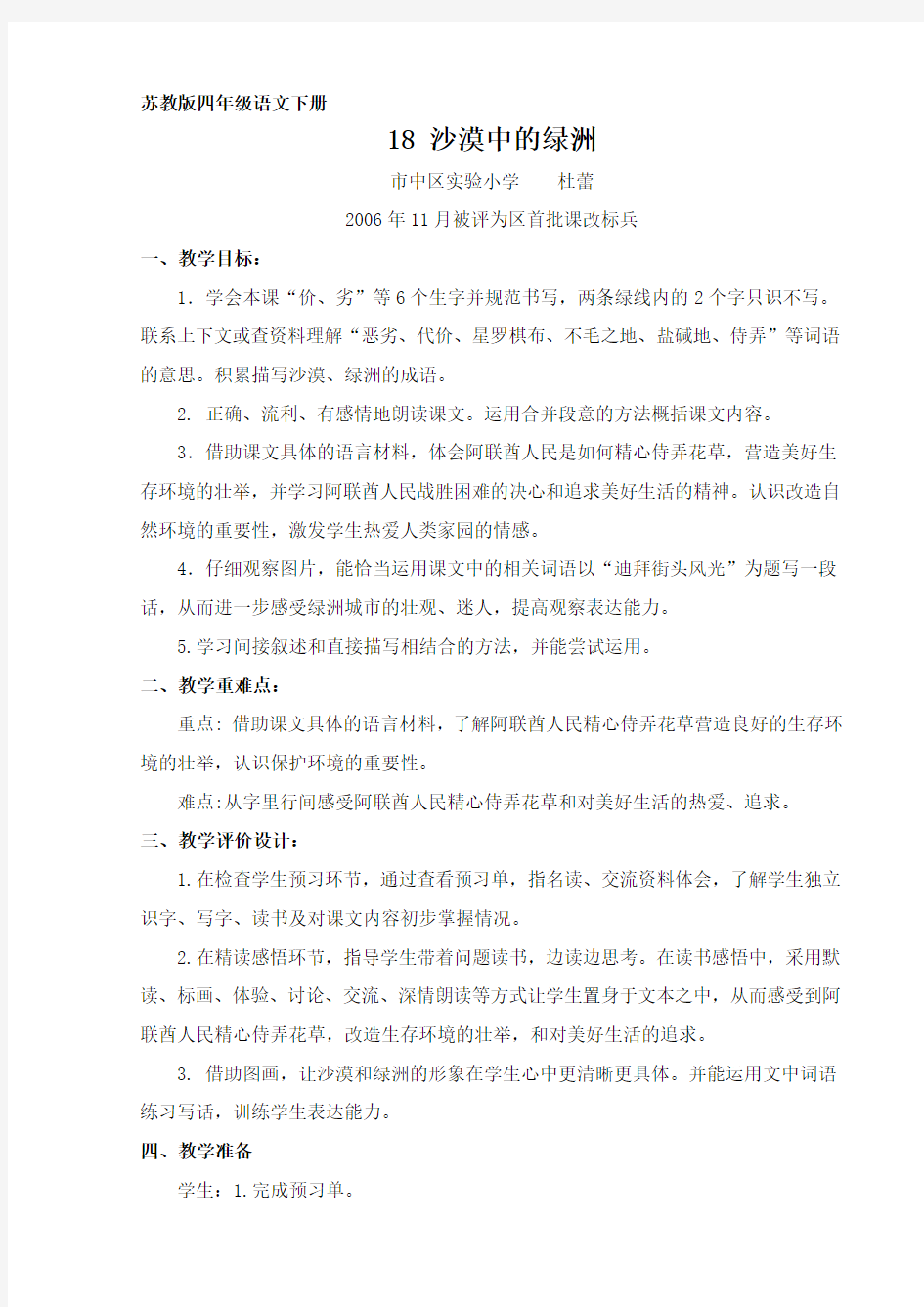 四下18沙漠中的绿洲