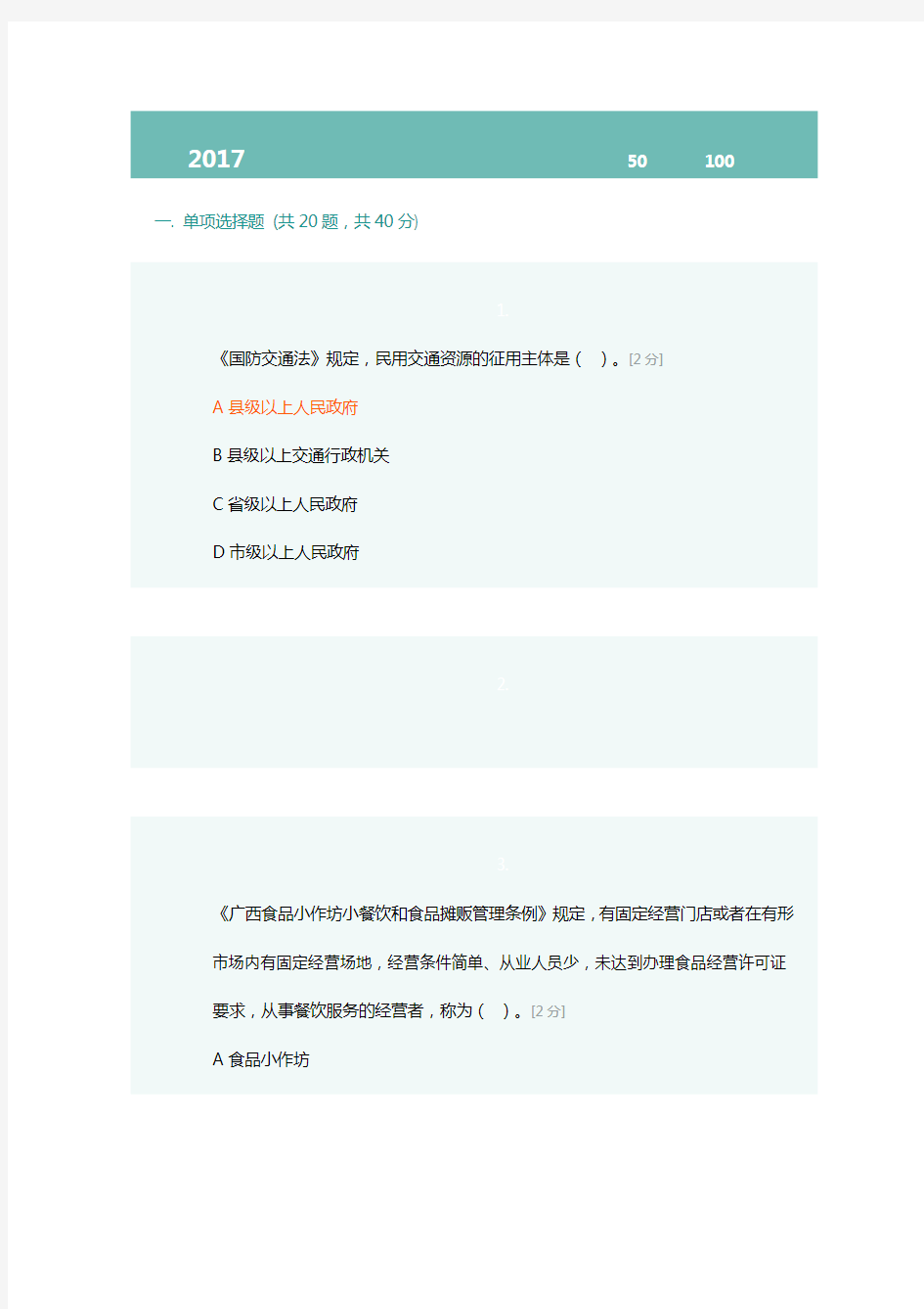 2017年全区国家工作人员学法用法考试90分答卷