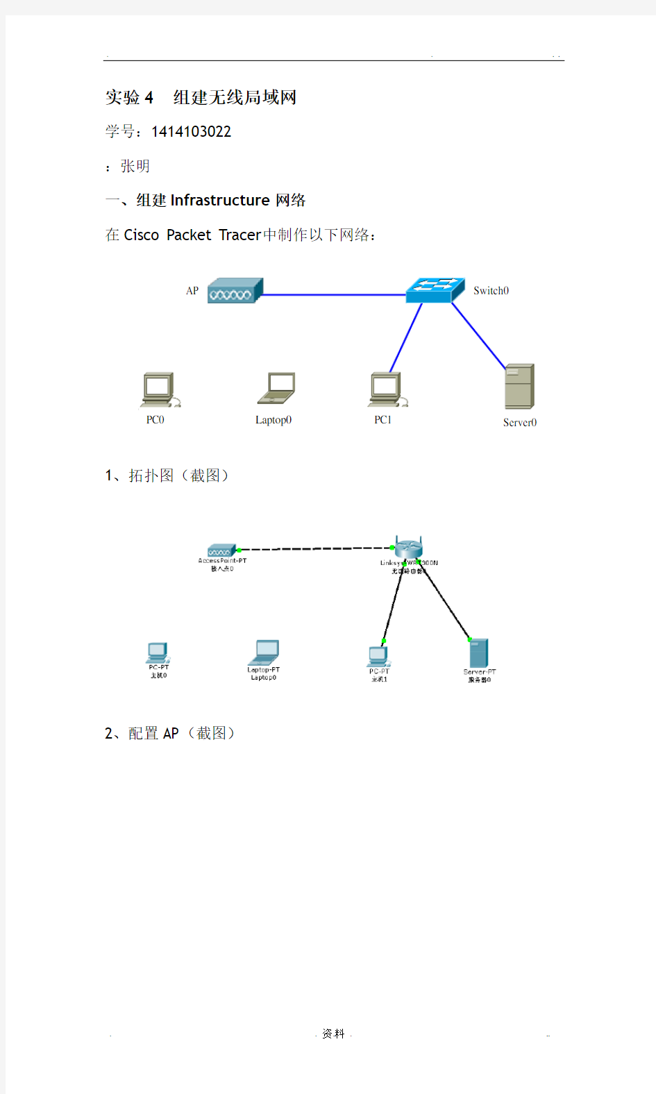 组建无线局域网