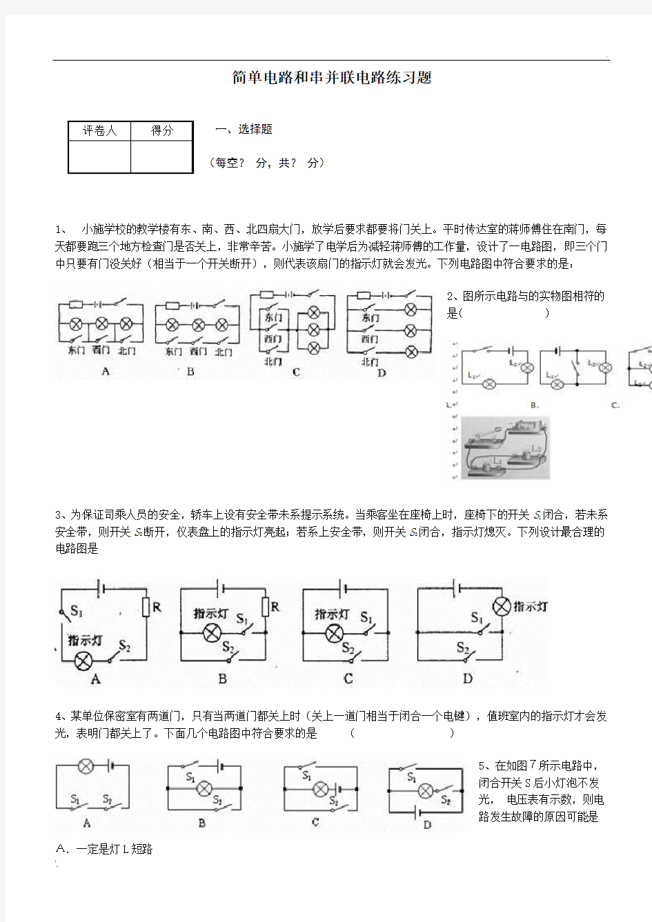 简单电路练习题