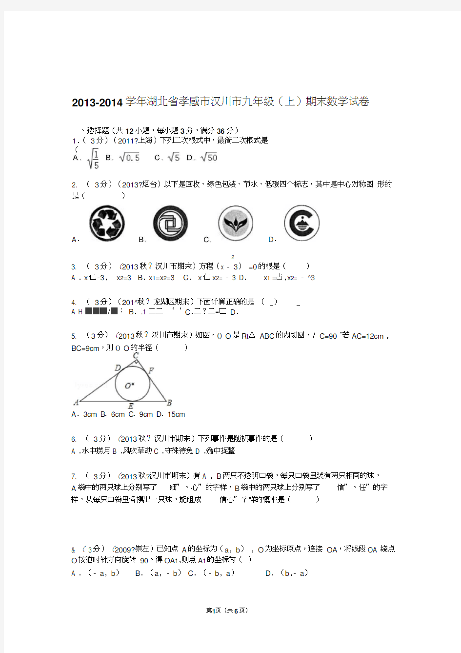 2015-2016学年第一学期期末试卷(数学)