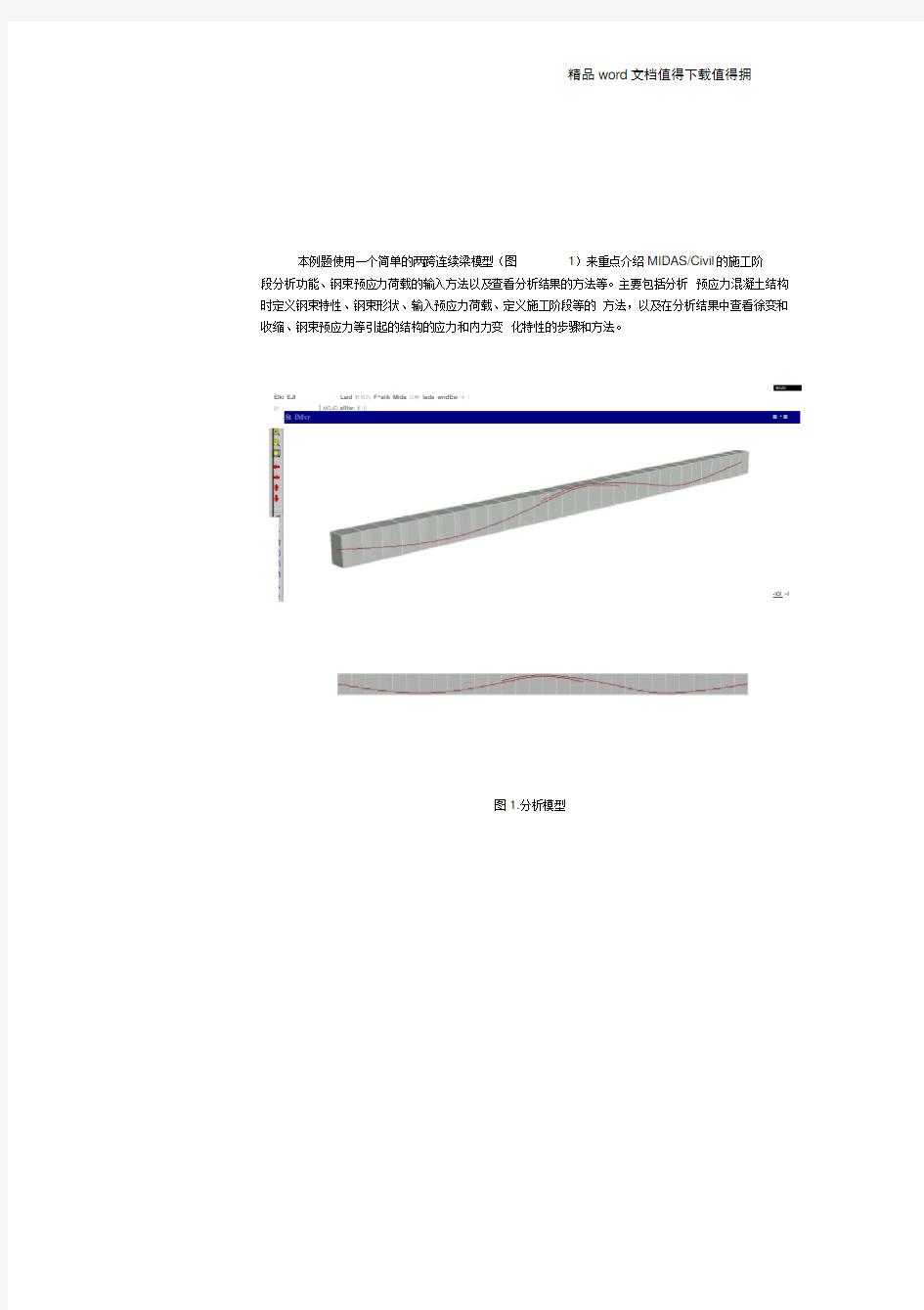 midas施工阶段分析