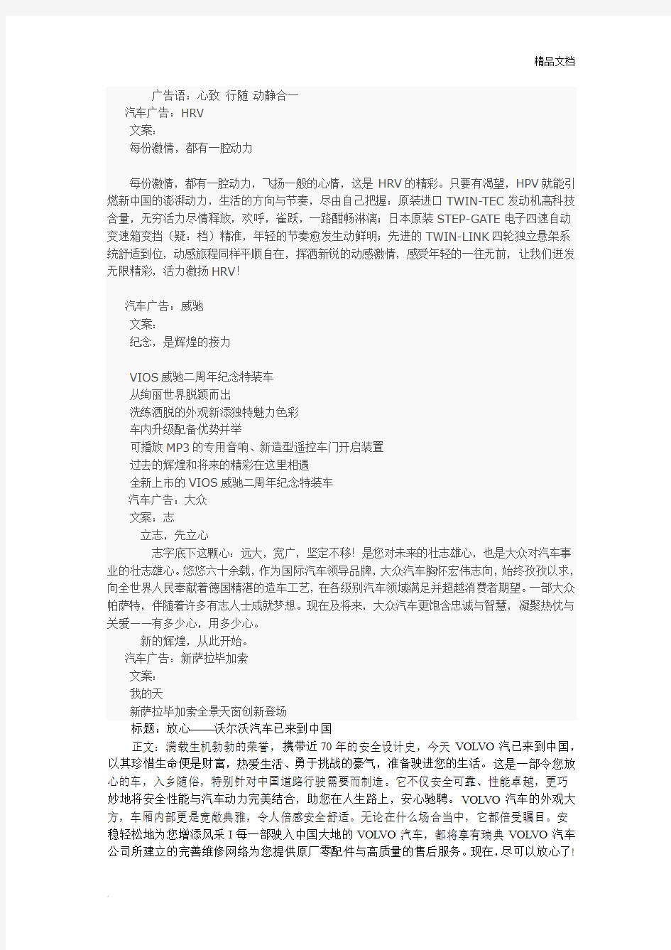 汽车广告文案集锦