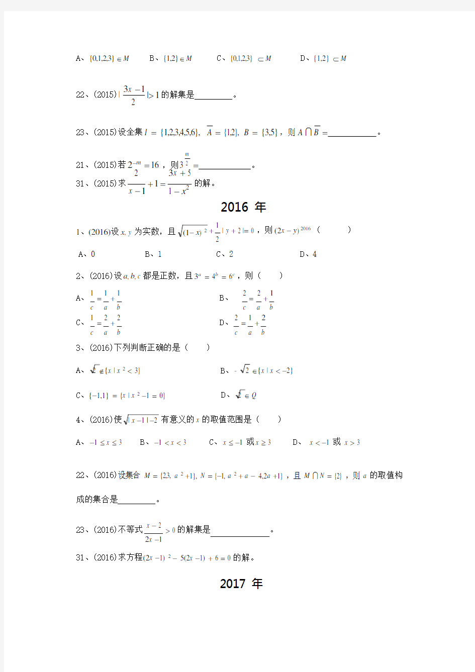2014-2018年云南省三校生高考数学试题章节分析doc(可编辑修改word版)