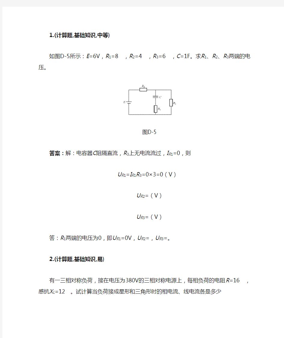 用电监察(检查)员-技师-计算题