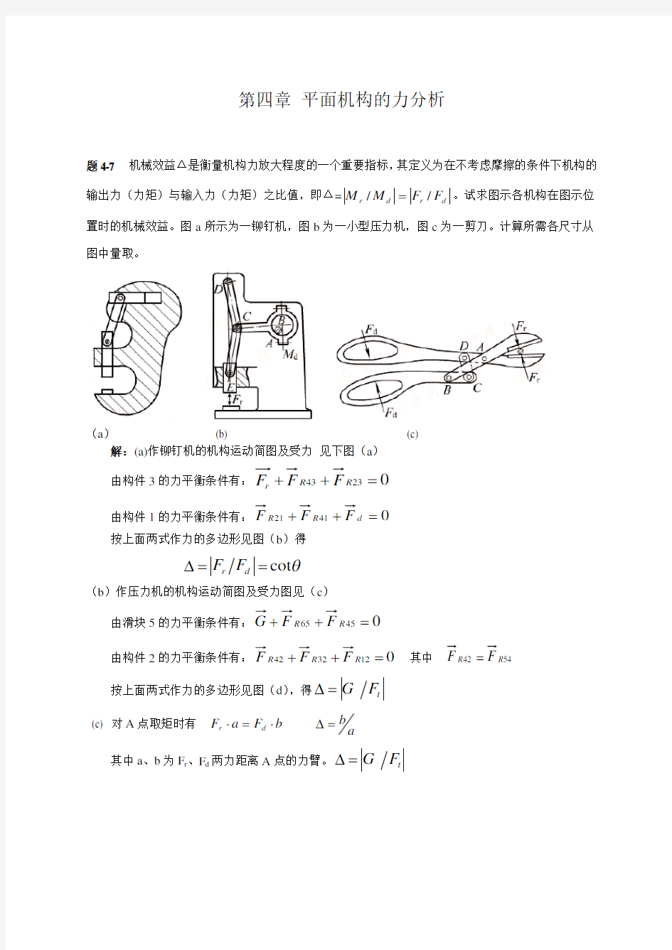 西北工业大学机械原理课后答案第4章