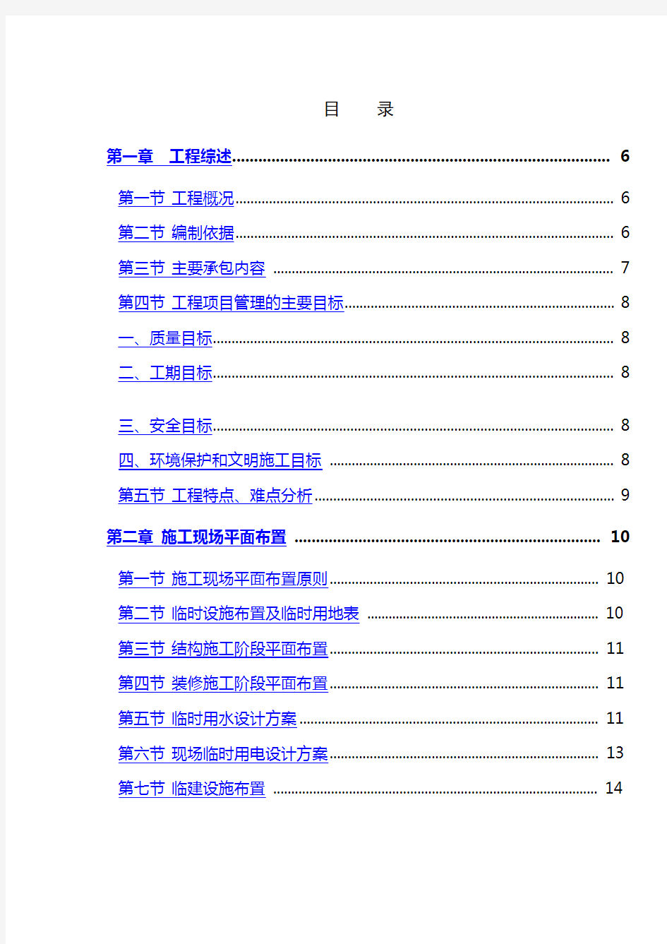 办公楼工程施工组织设计