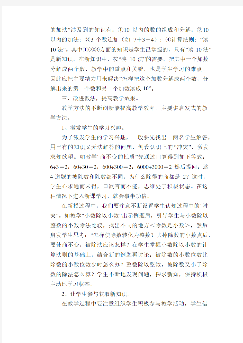 数学教学论文：提高小学数学课堂教学效率