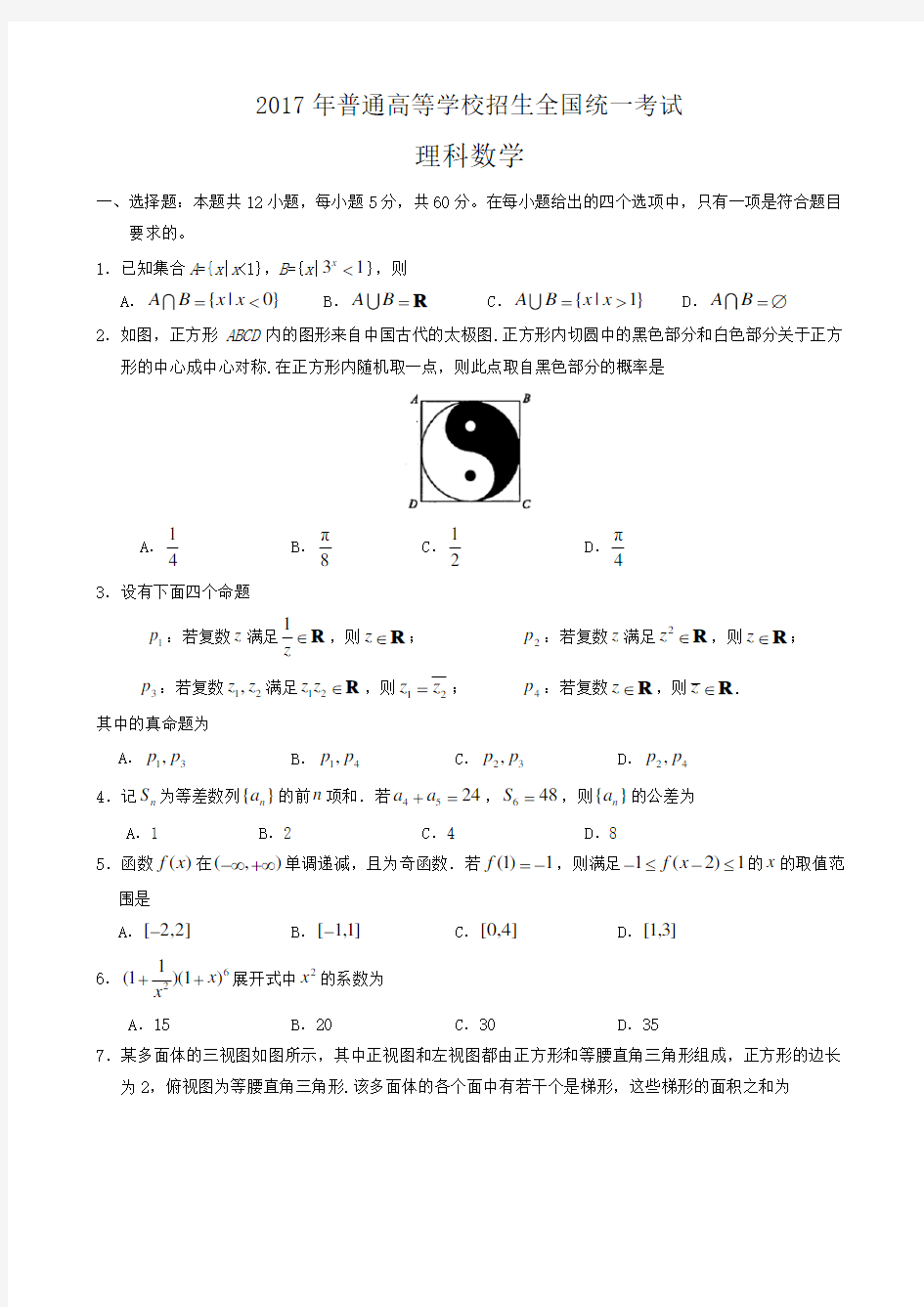 2017全国一卷理科数学高考真题及答案