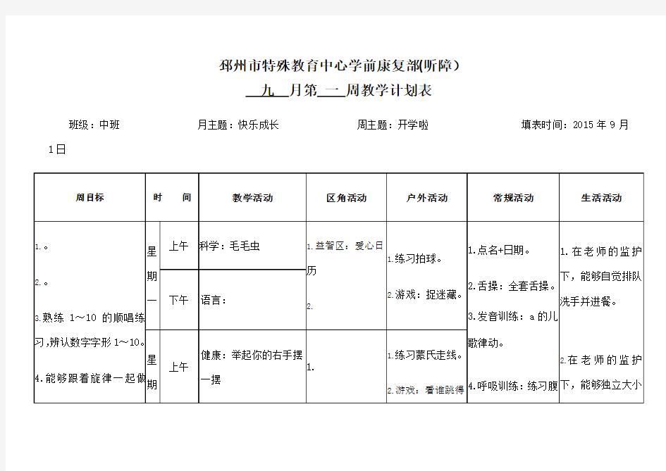 周教学计划表