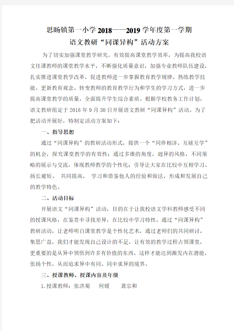 语文教研活动方案