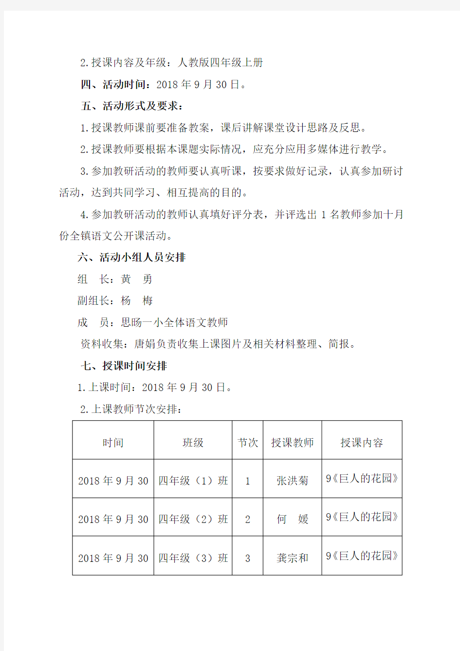 语文教研活动方案