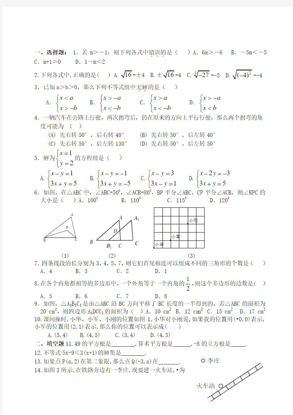 七年级下册数学试题及答案