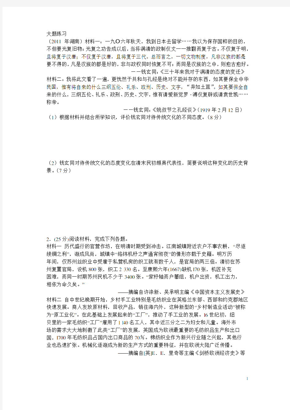 高考历史历年真题大题整理练习分析